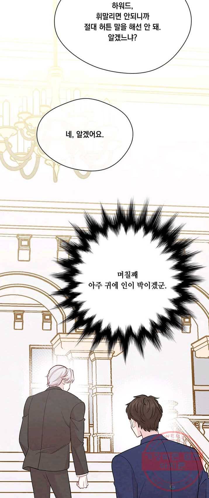 아이리스 - 스마트폰을 든 레이디 117화 5