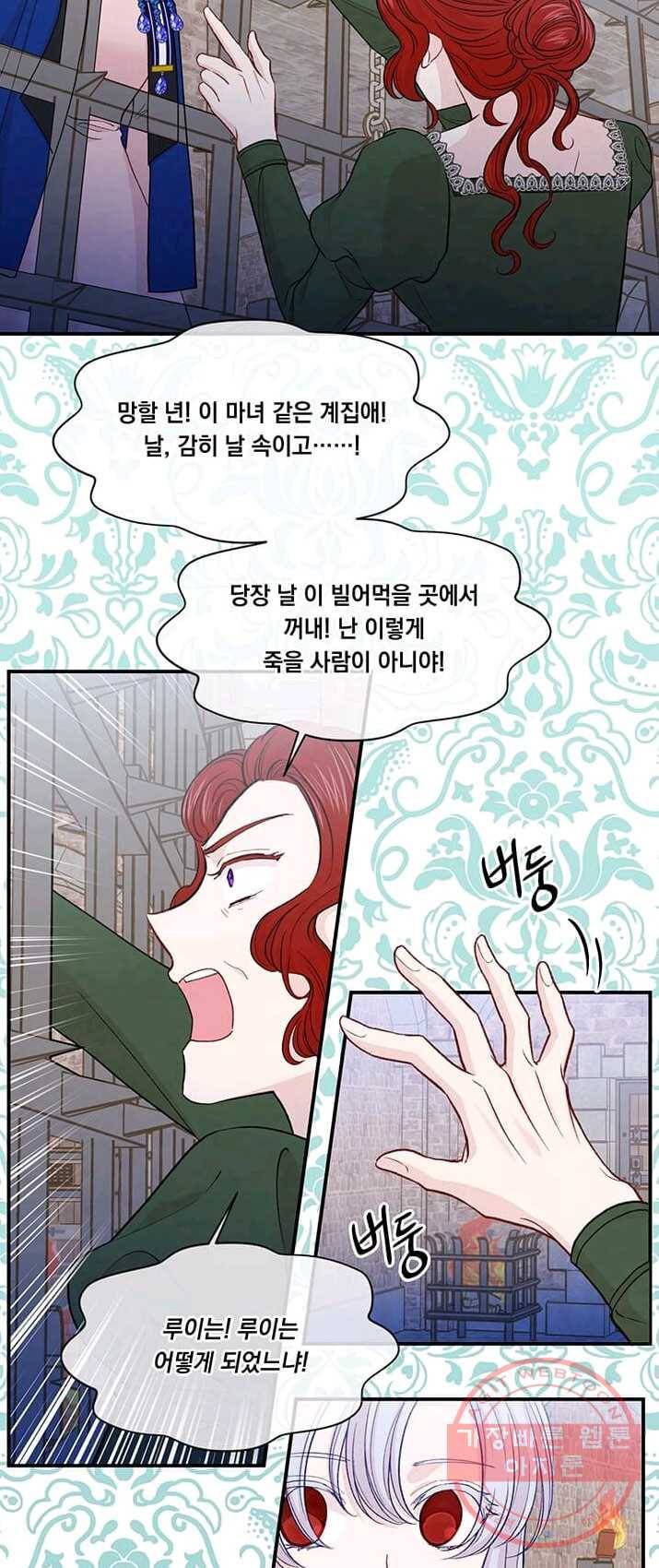 아이리스 - 스마트폰을 든 레이디 117화 15