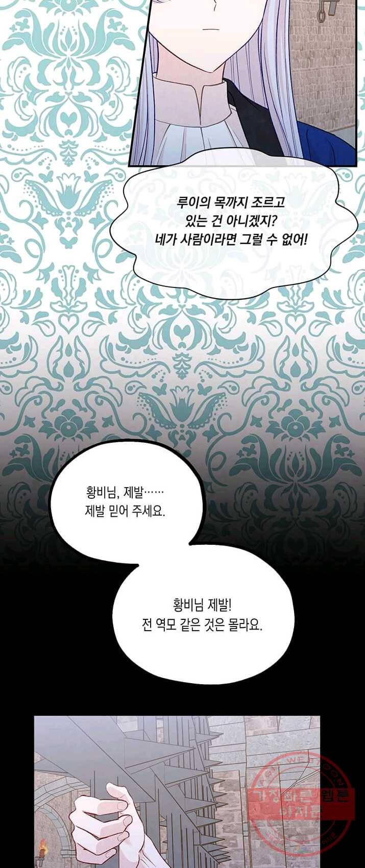 아이리스 - 스마트폰을 든 레이디 117화 16