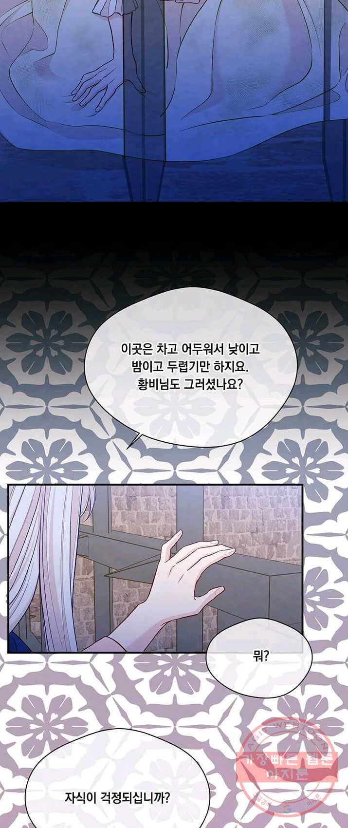 아이리스 - 스마트폰을 든 레이디 117화 18