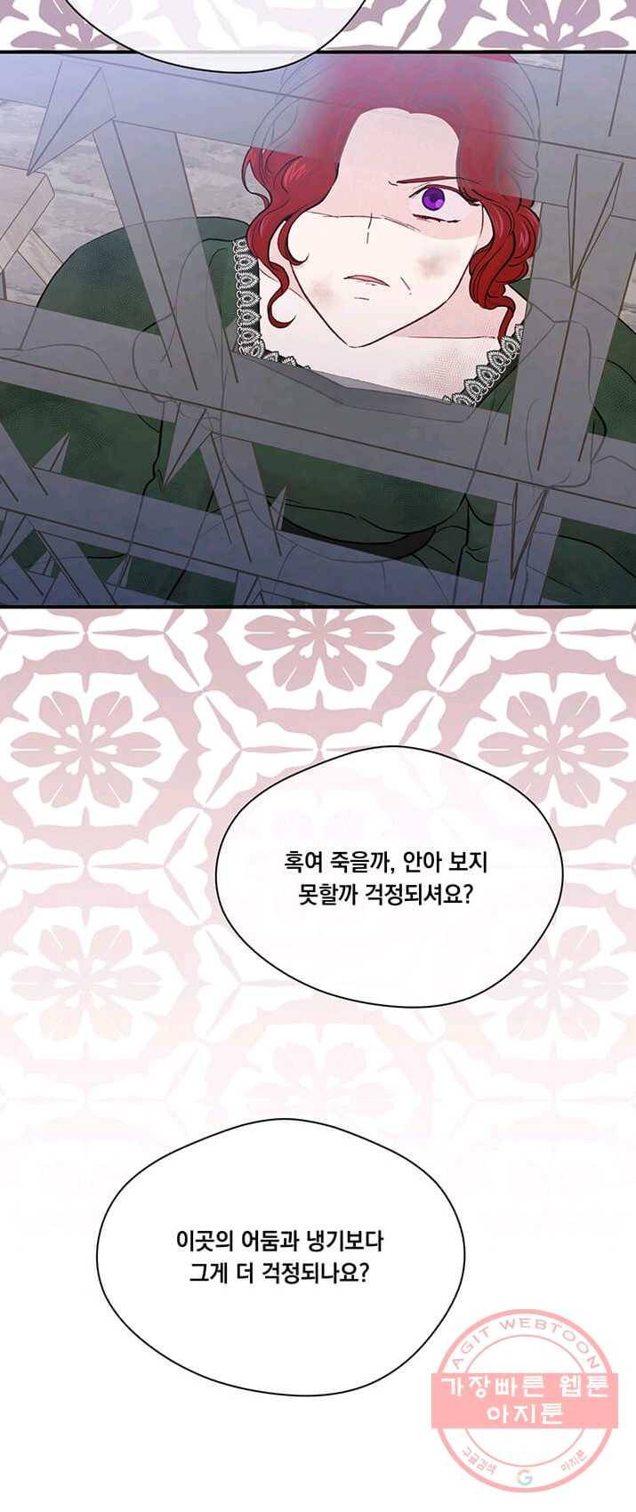 아이리스 - 스마트폰을 든 레이디 117화 19