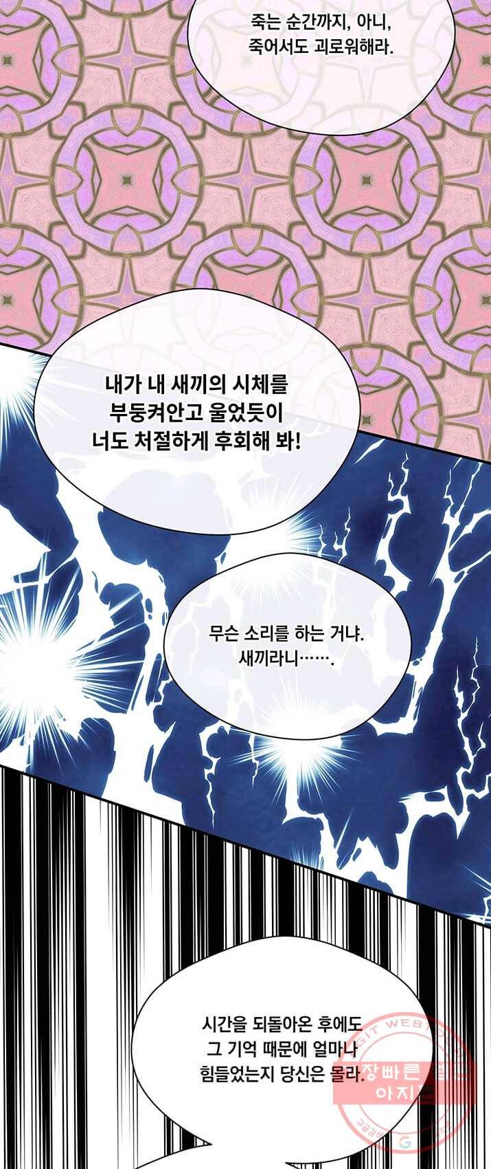 아이리스 - 스마트폰을 든 레이디 117화 24