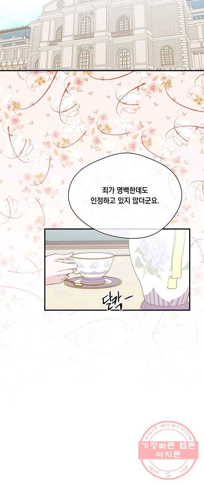 아이리스 - 스마트폰을 든 레이디 117화 32