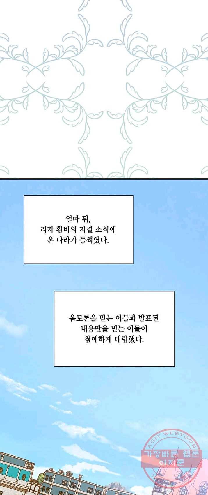 아이리스 - 스마트폰을 든 레이디 117화 43