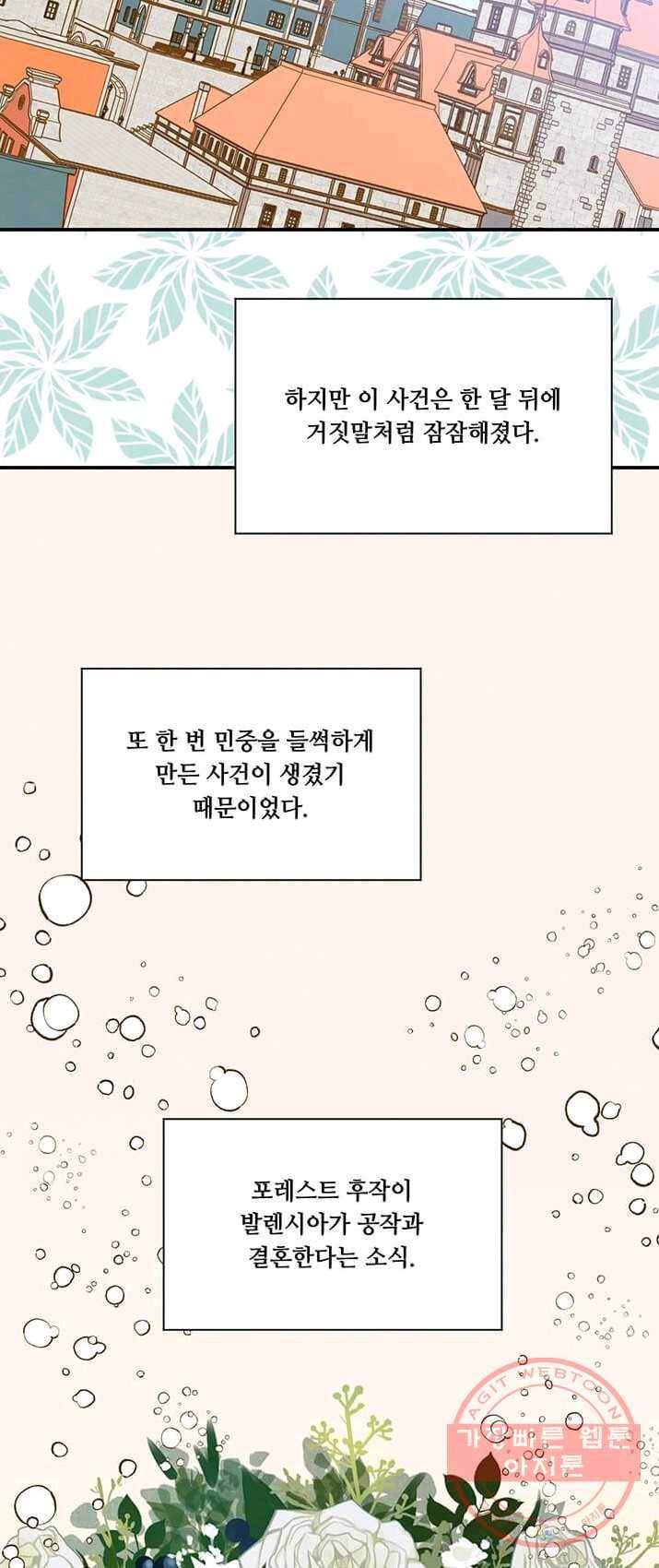 아이리스 - 스마트폰을 든 레이디 117화 44