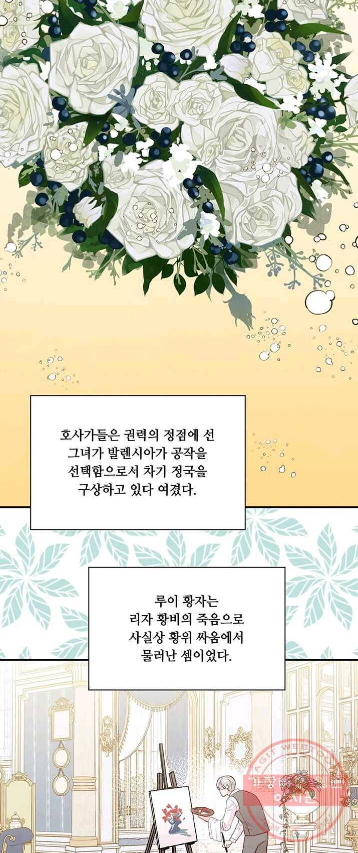 아이리스 - 스마트폰을 든 레이디 117화 45