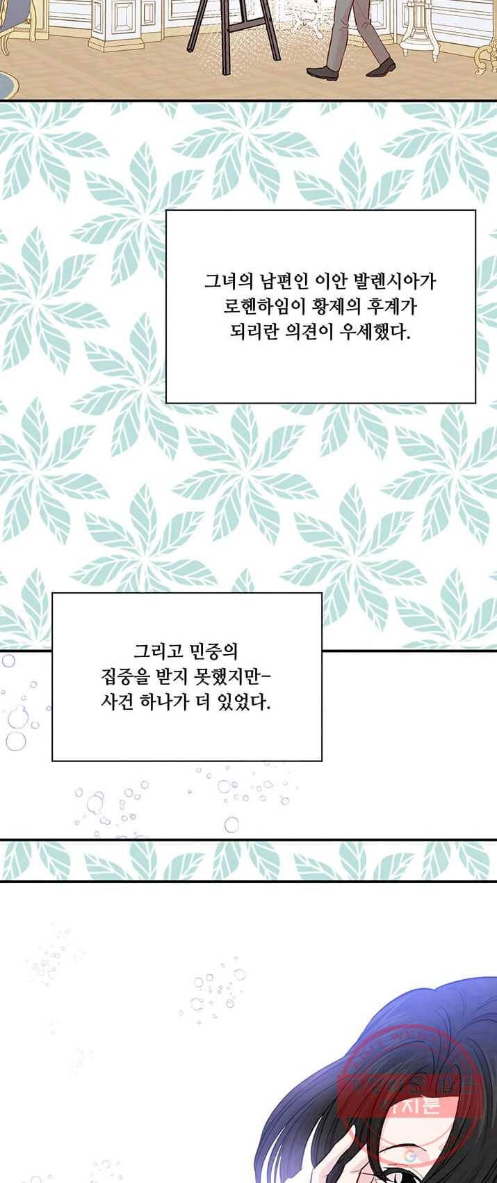 아이리스 - 스마트폰을 든 레이디 117화 46