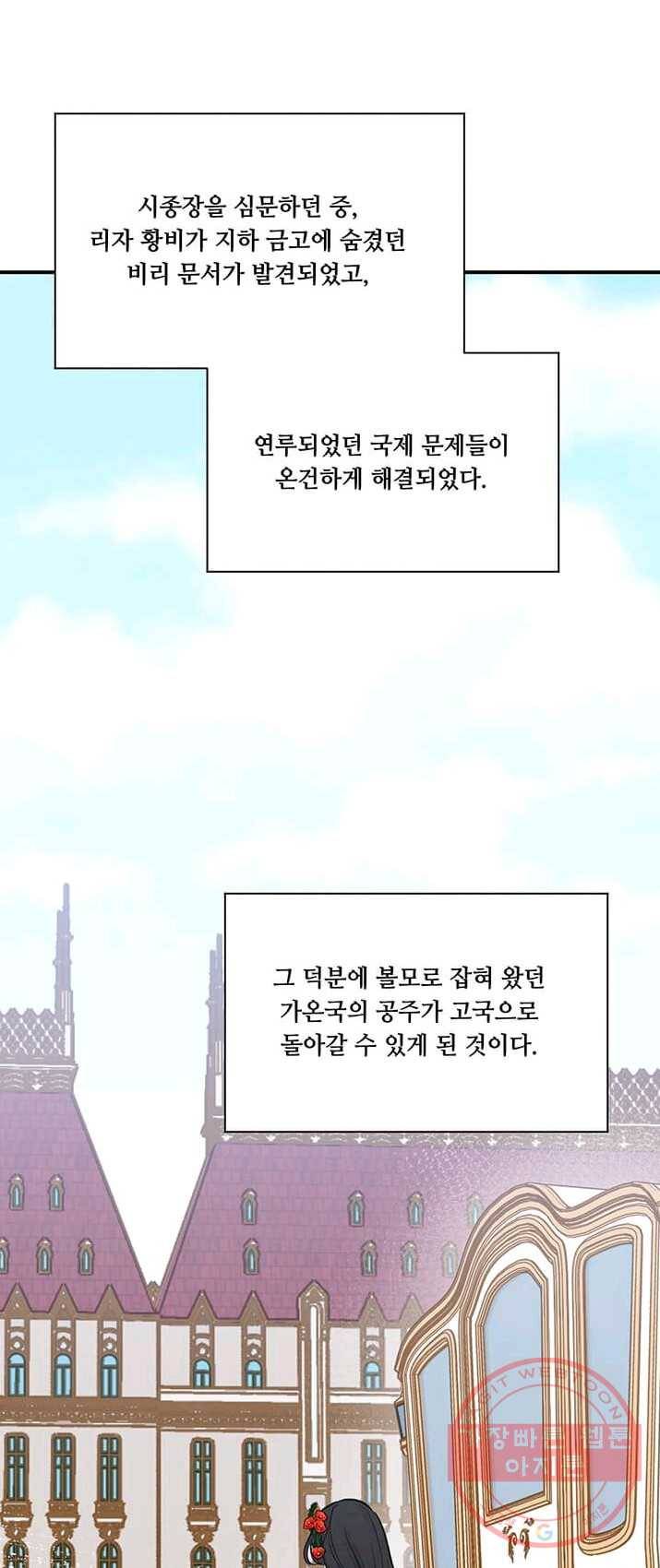 아이리스 - 스마트폰을 든 레이디 117화 48