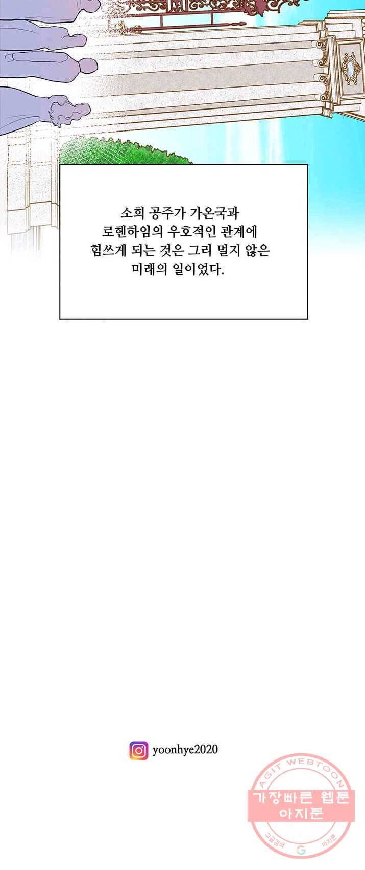 아이리스 - 스마트폰을 든 레이디 117화 52