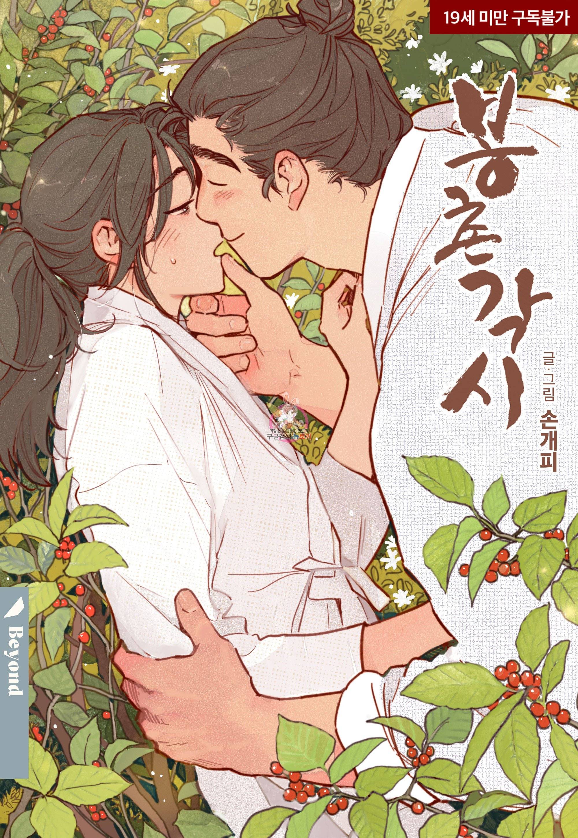 봉촌각시 48화 1