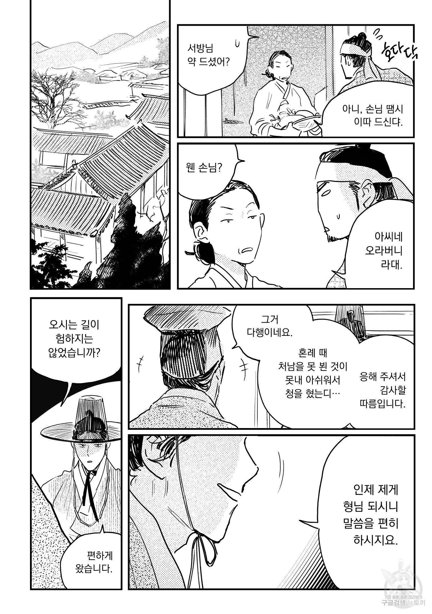 봉촌각시 48화 3