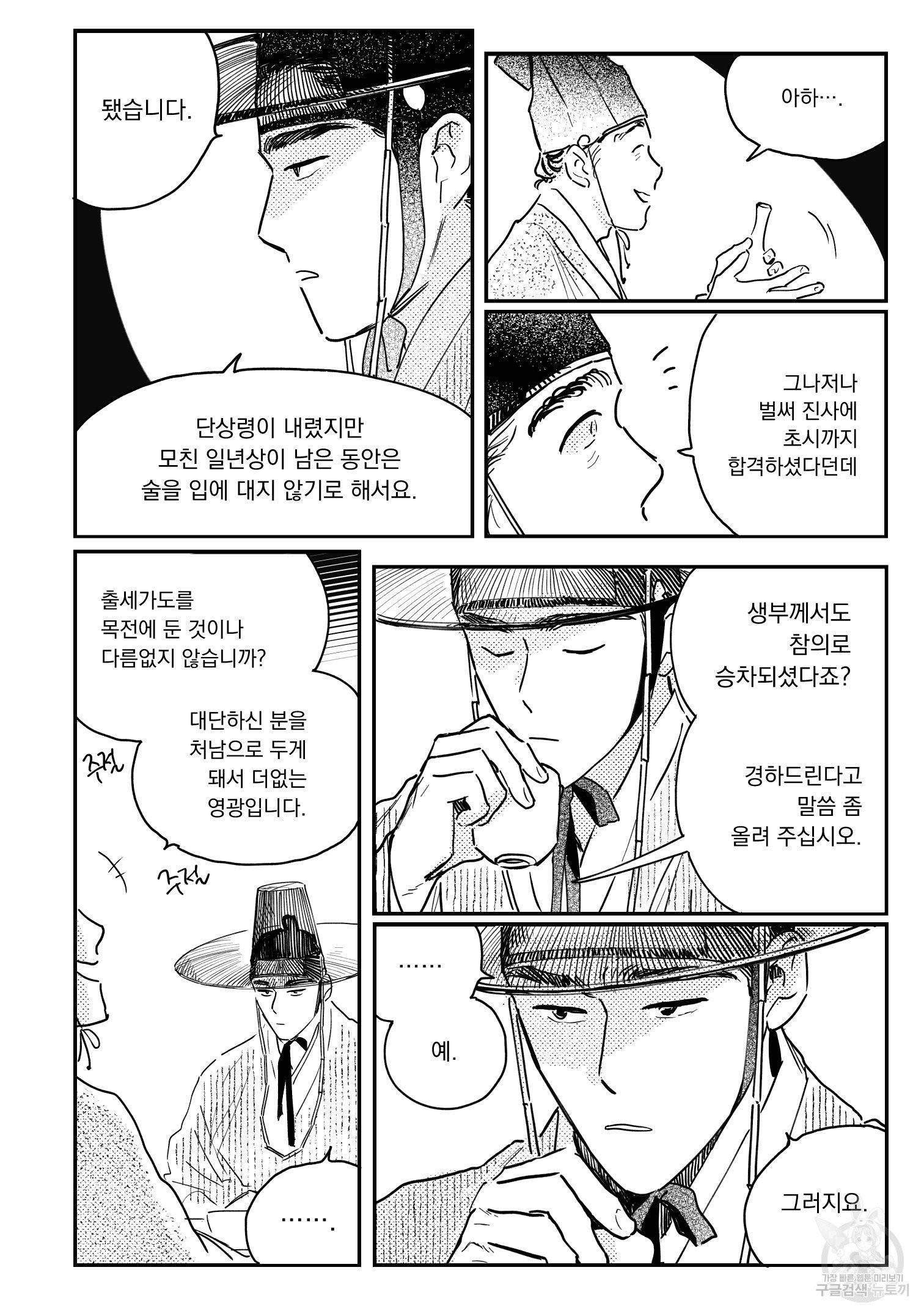 봉촌각시 48화 5
