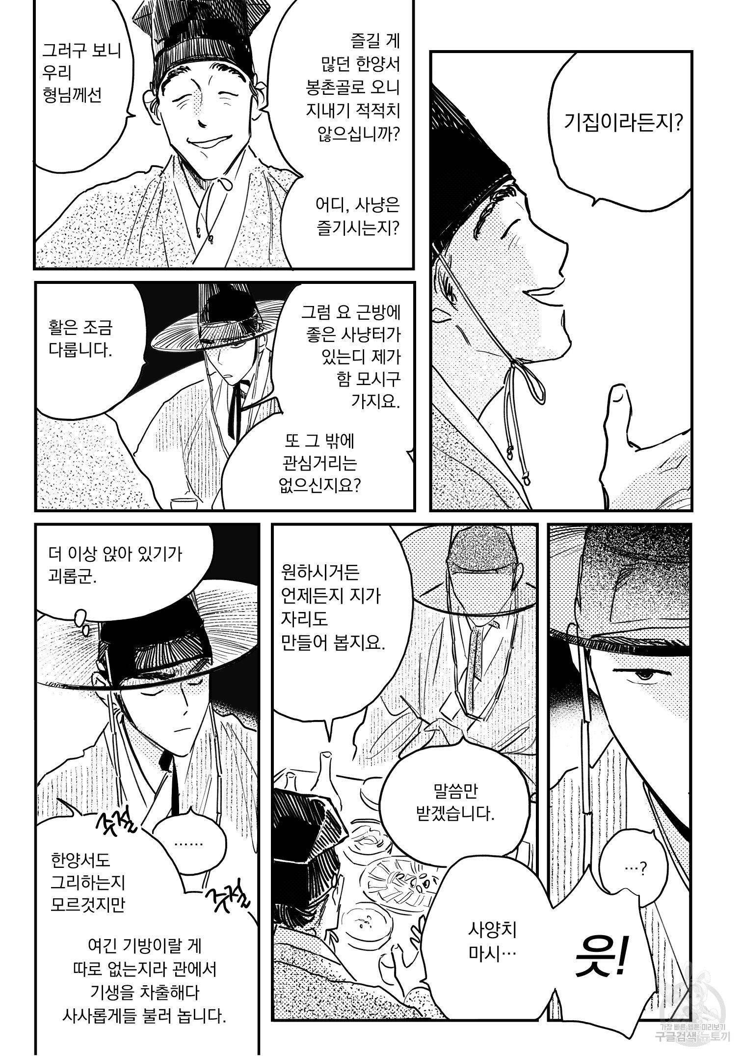 봉촌각시 48화 6