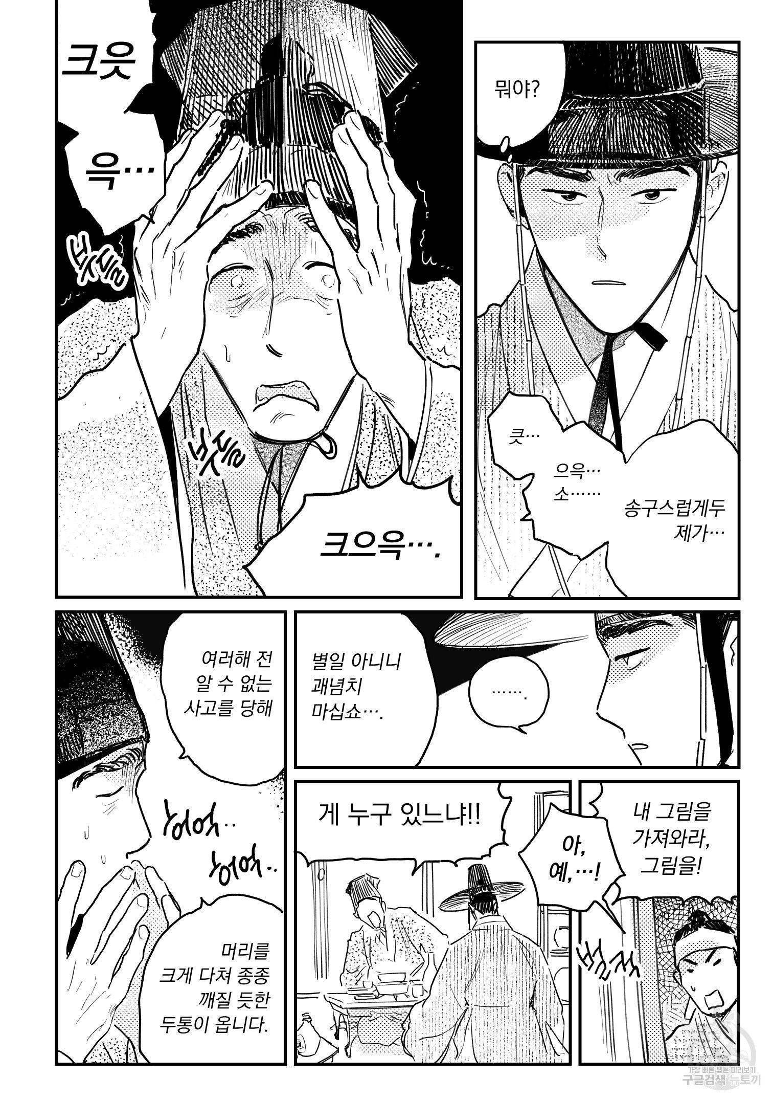 봉촌각시 48화 7