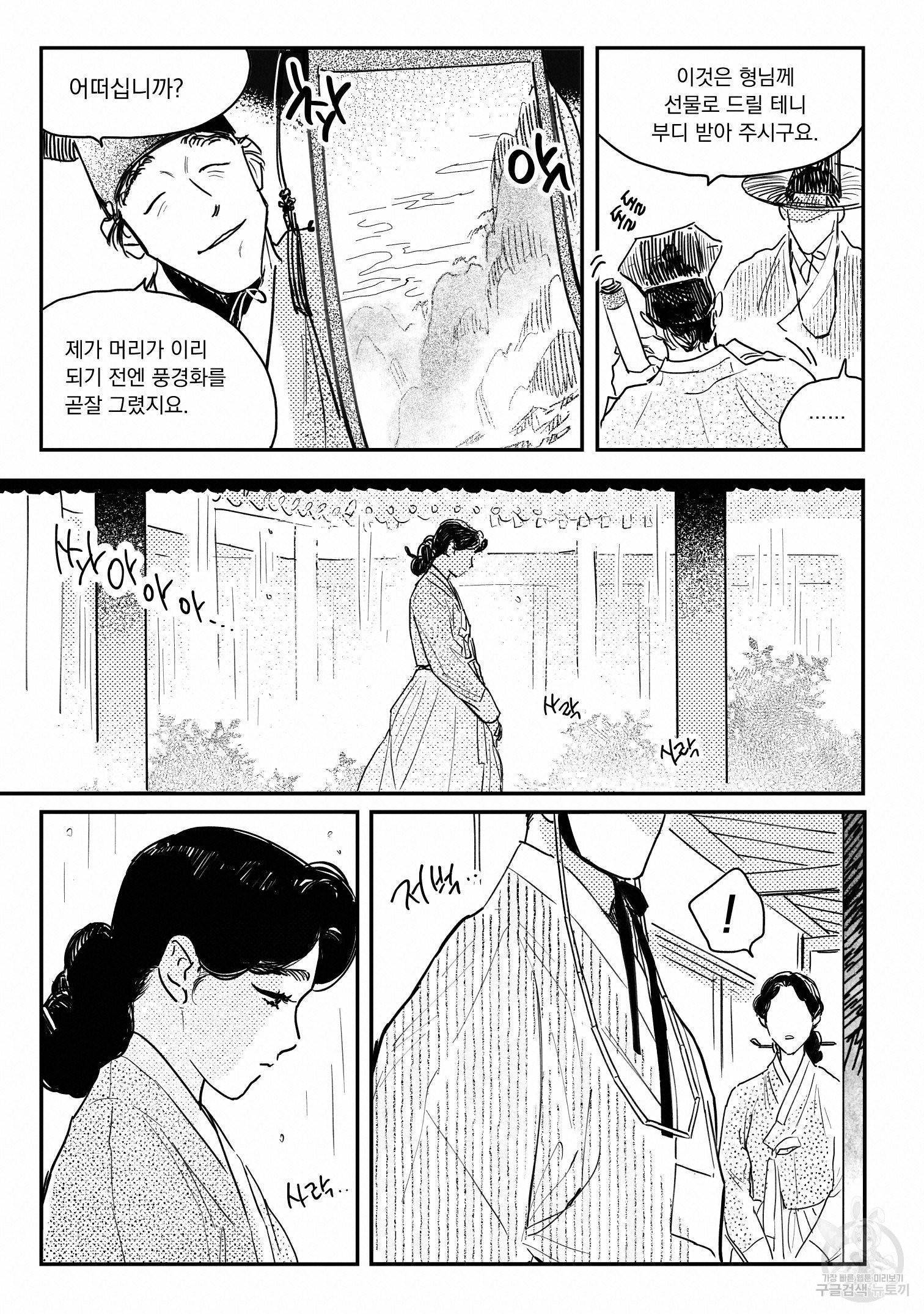 봉촌각시 48화 8