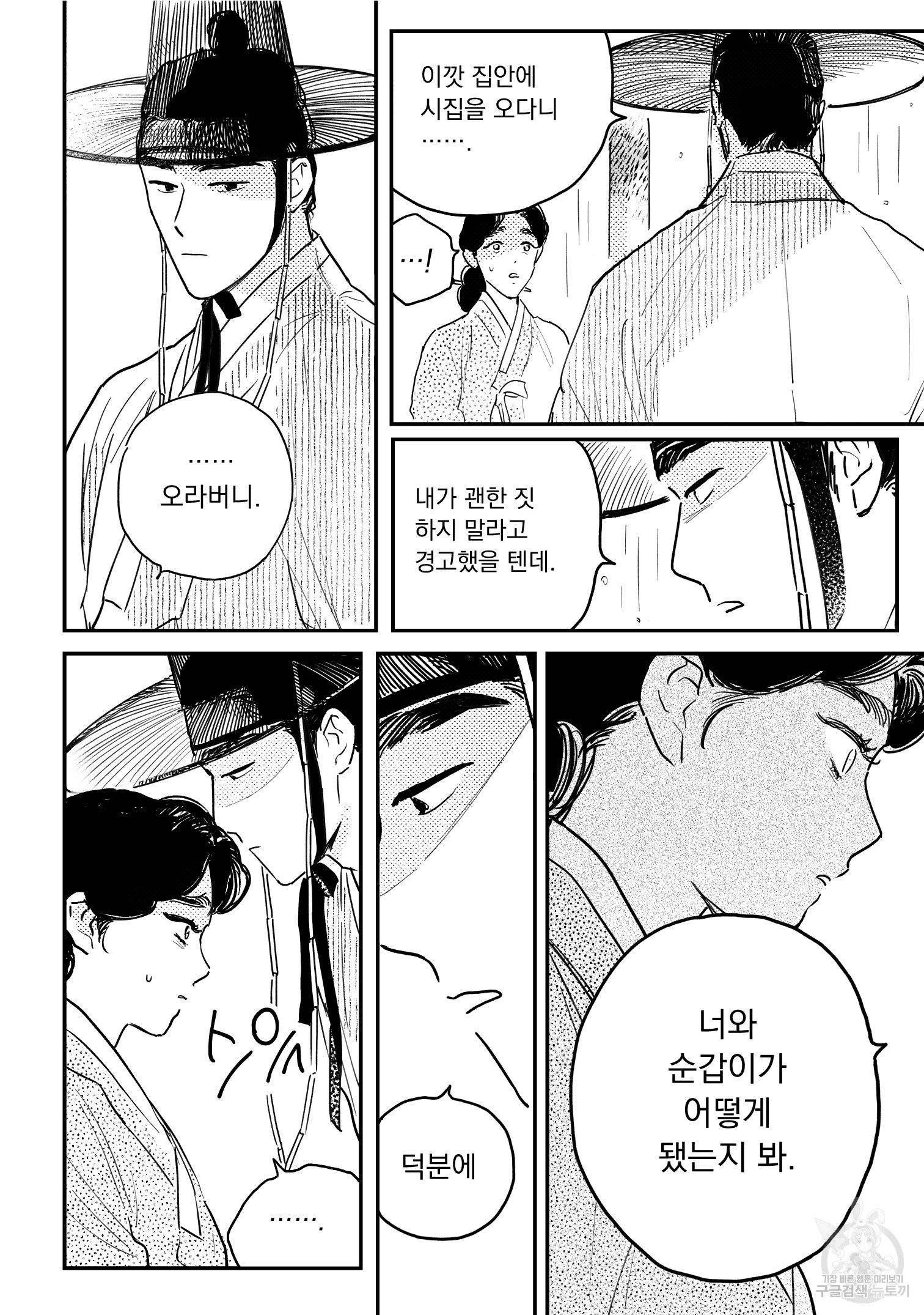 봉촌각시 48화 9
