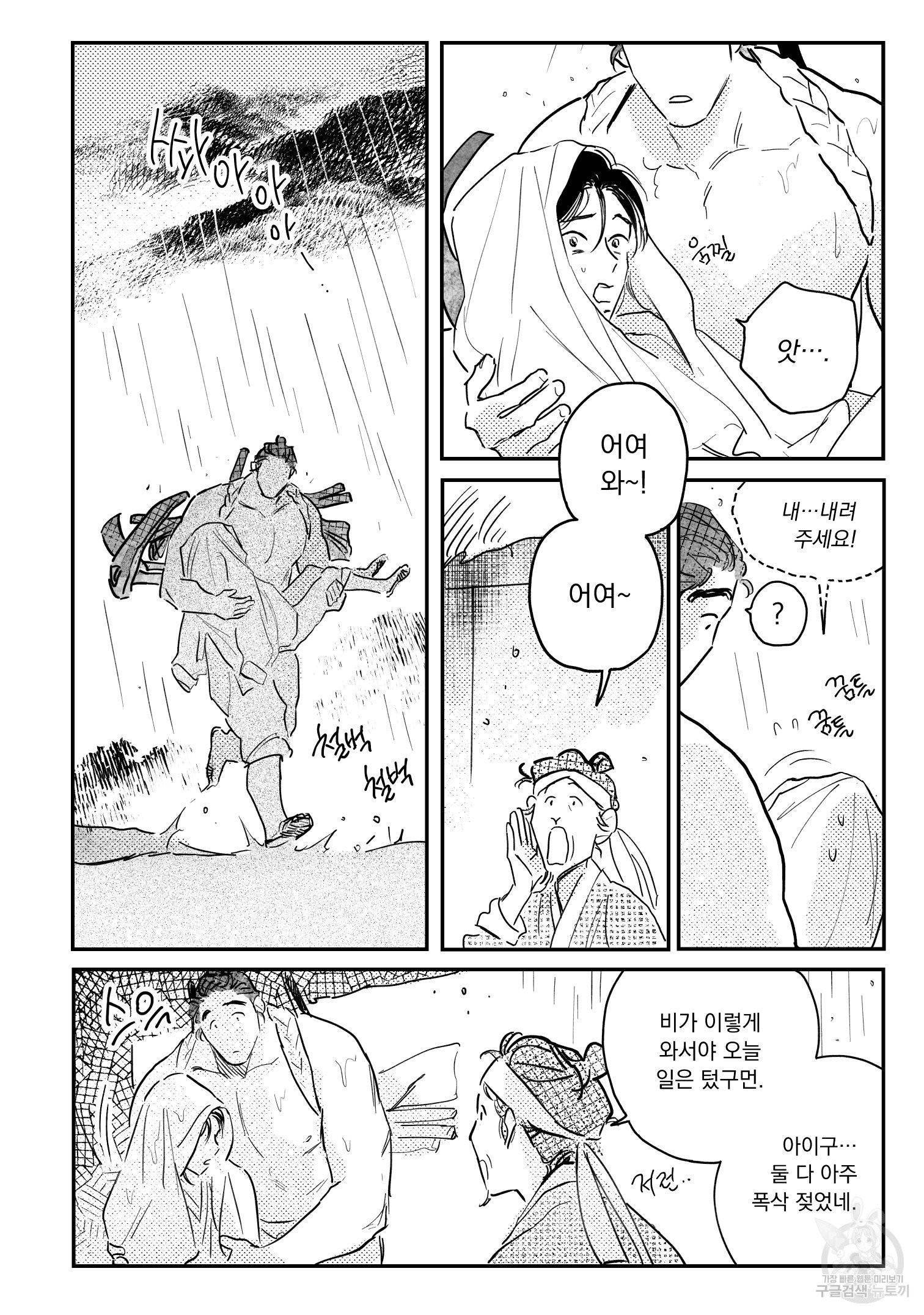 봉촌각시 48화 11