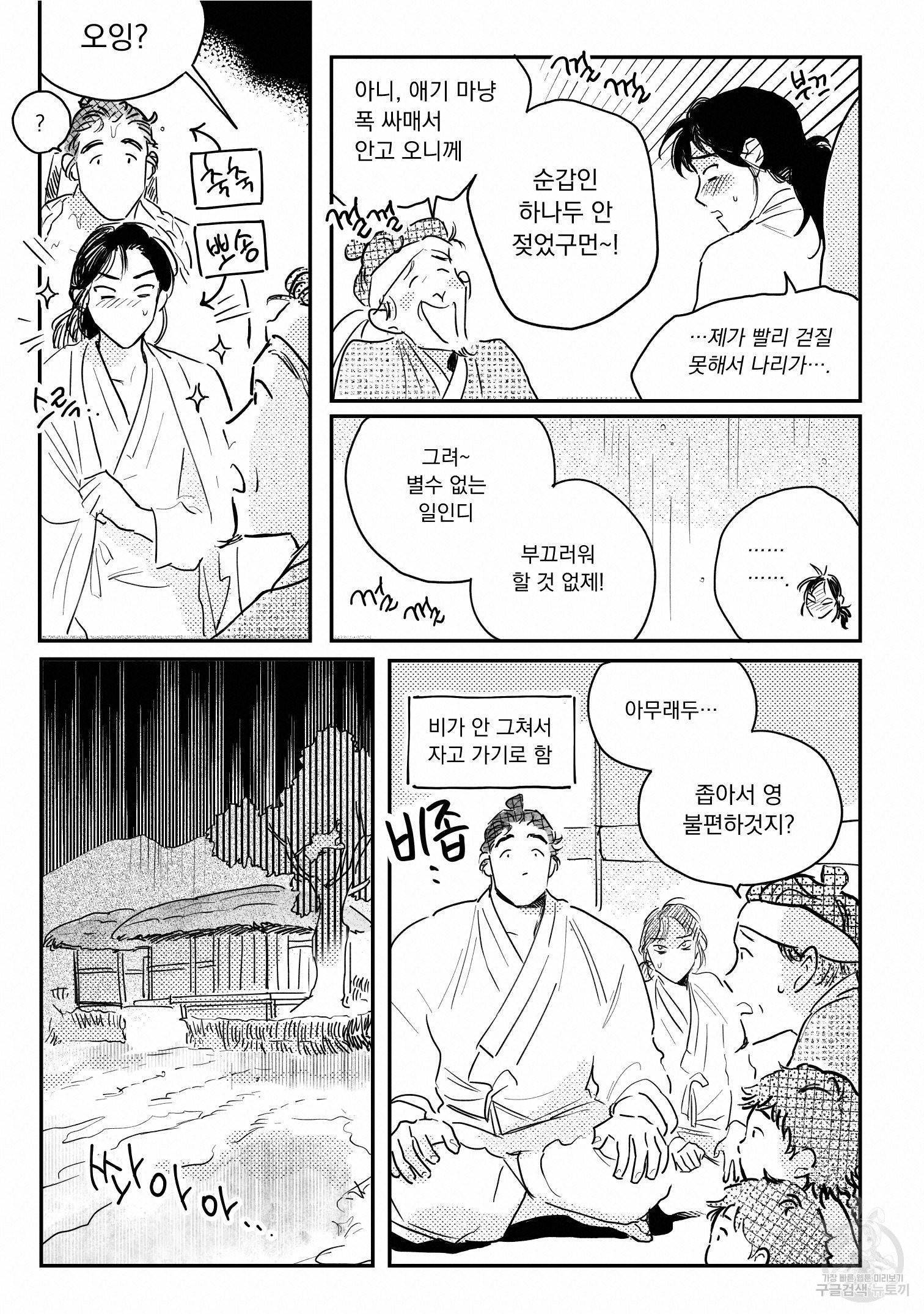 봉촌각시 48화 12