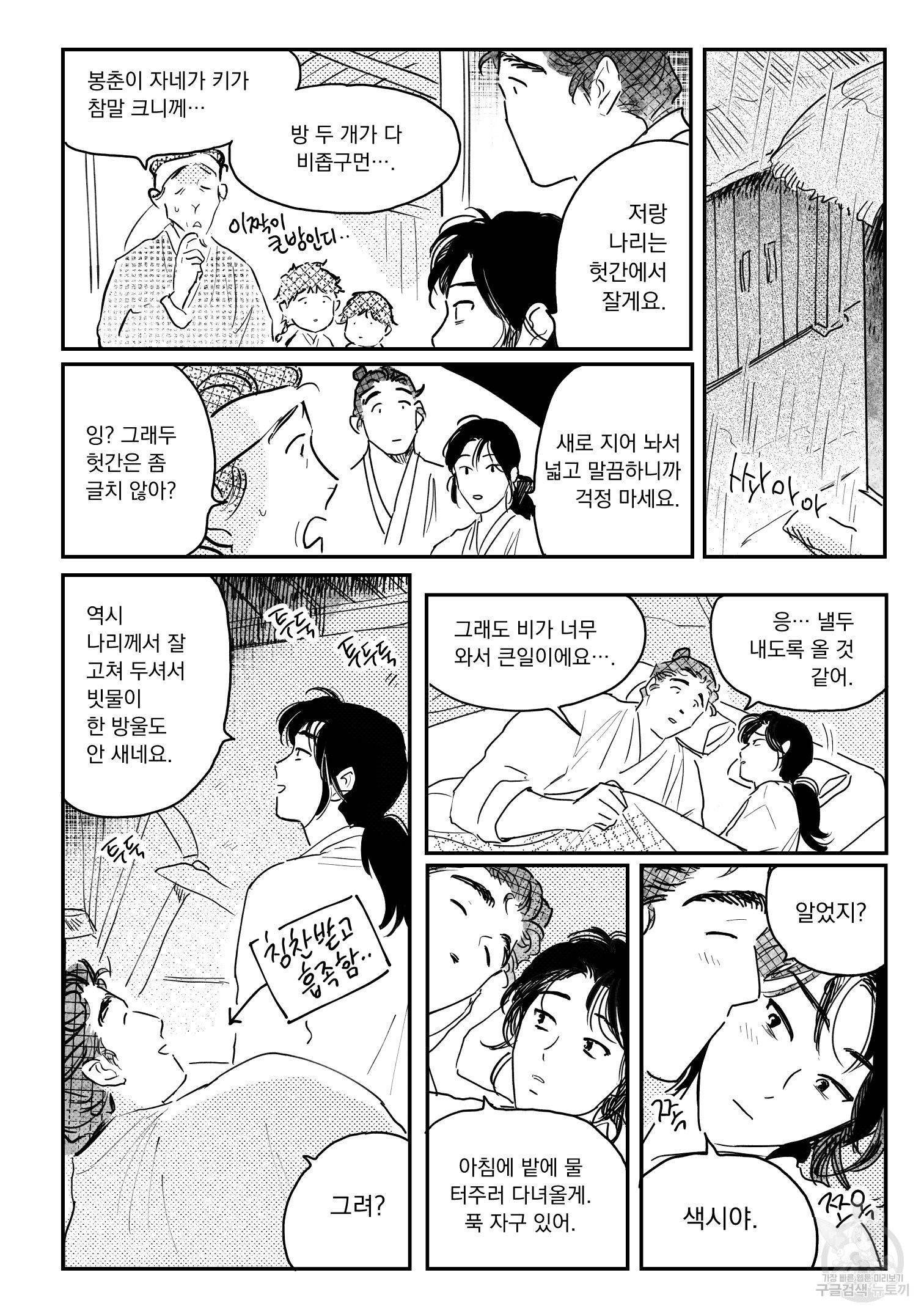 봉촌각시 48화 13