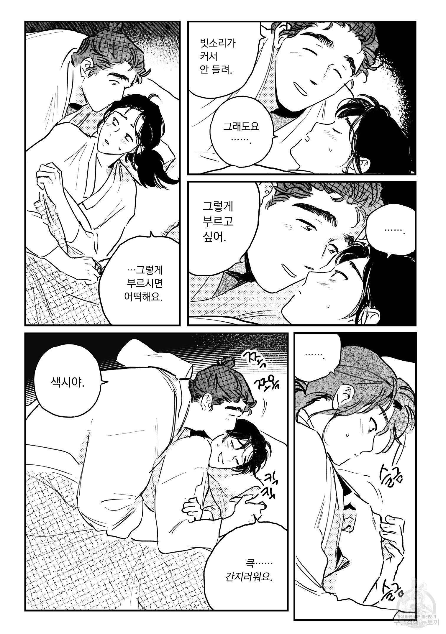 봉촌각시 48화 14