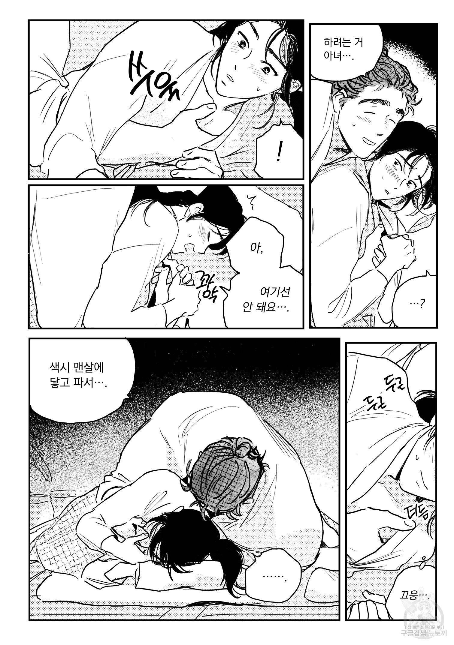 봉촌각시 48화 15