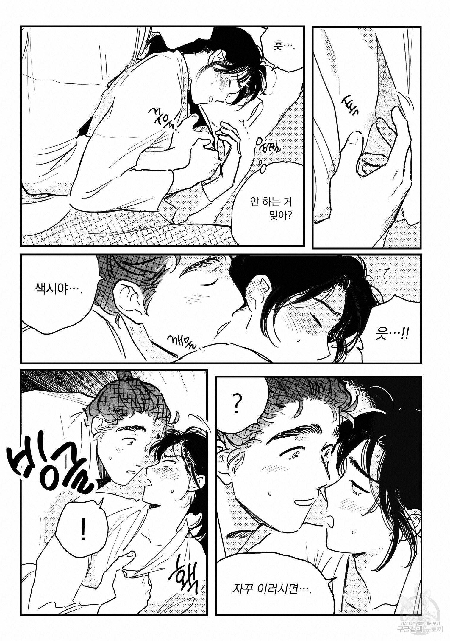봉촌각시 48화 16