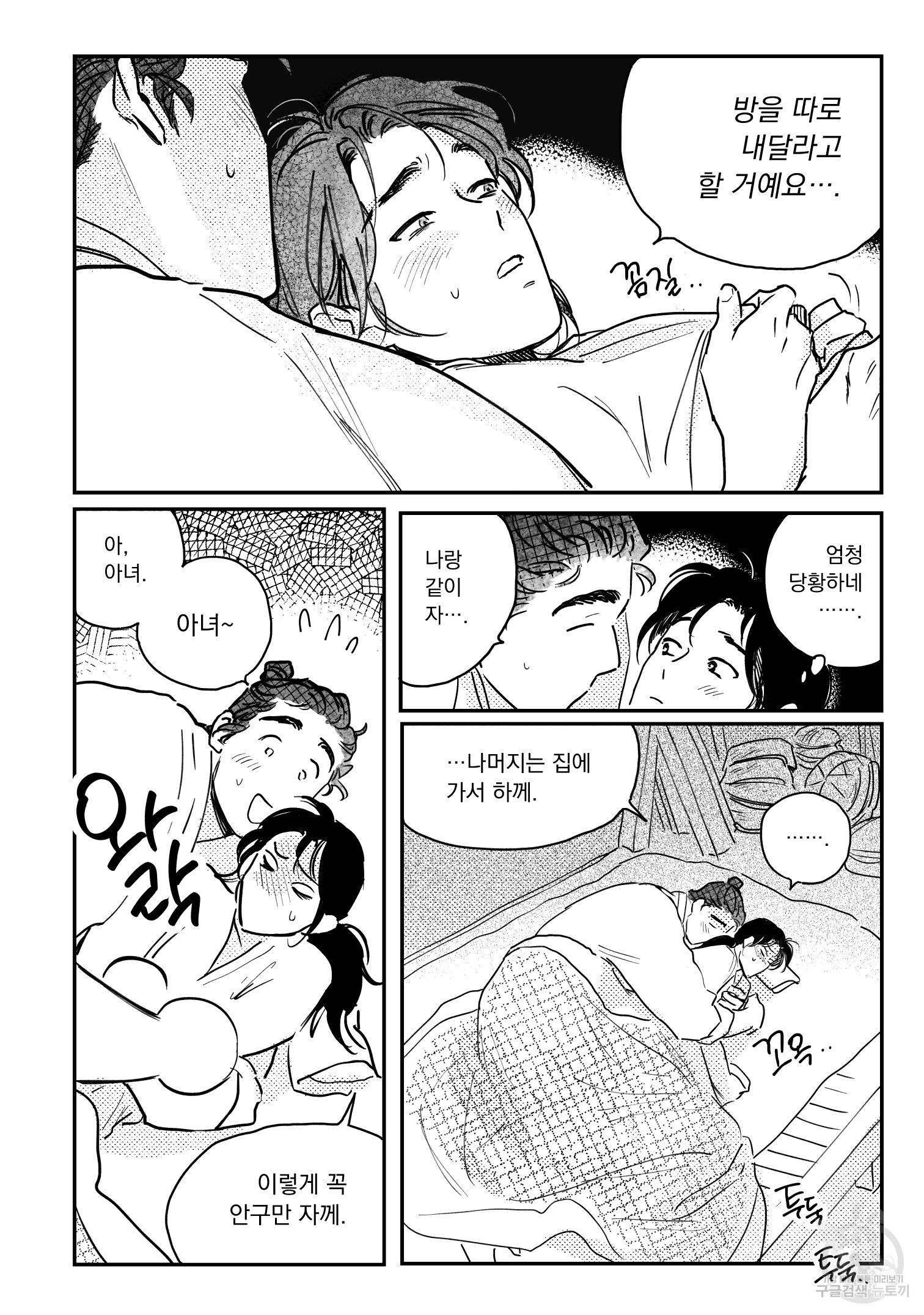 봉촌각시 48화 17