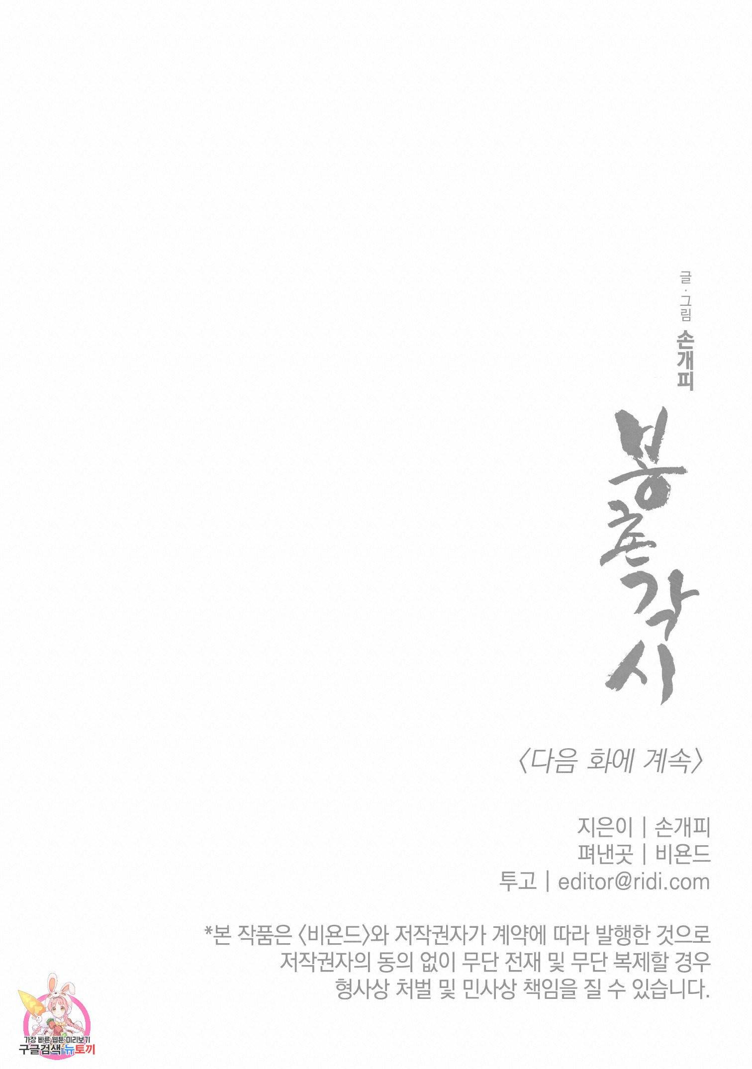 봉촌각시 48화 20
