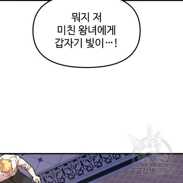 왕녀는 미친 척을 한다 6화 3