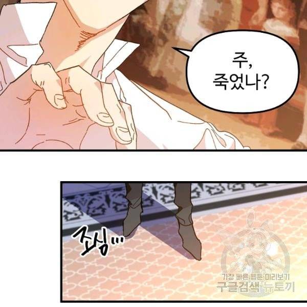 왕녀는 미친 척을 한다 6화 9