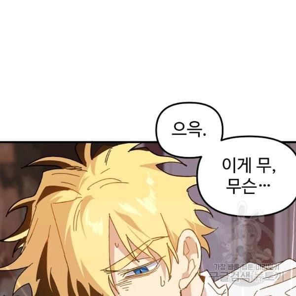 왕녀는 미친 척을 한다 6화 18