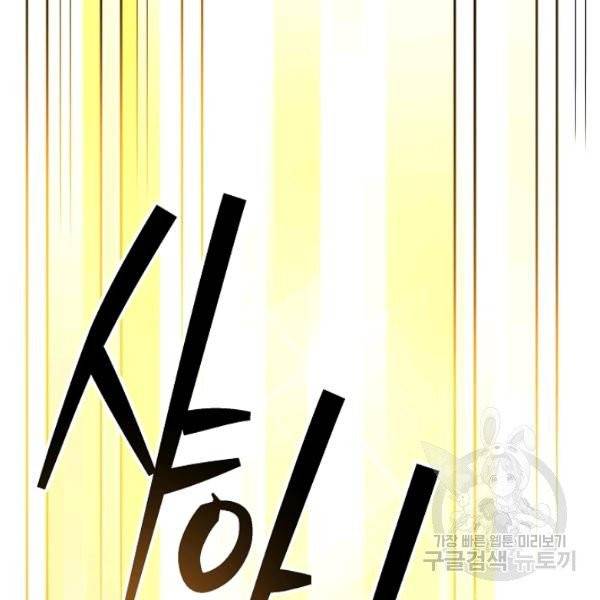 왕녀는 미친 척을 한다 6화 21