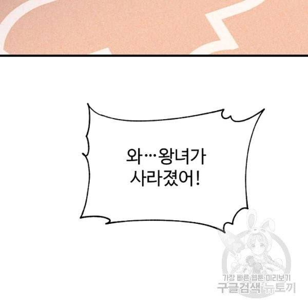 왕녀는 미친 척을 한다 6화 29