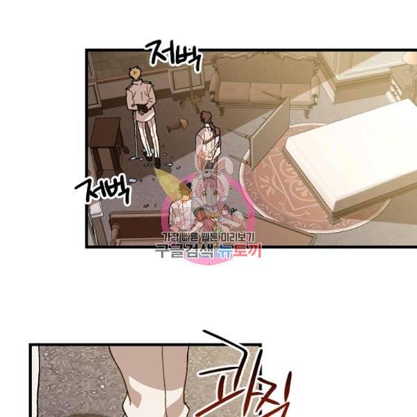 왕녀는 미친 척을 한다 16화 1