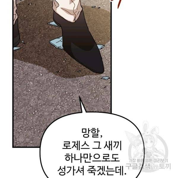 왕녀는 미친 척을 한다 16화 2