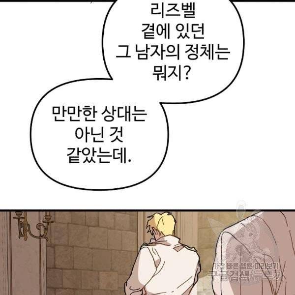 왕녀는 미친 척을 한다 16화 4