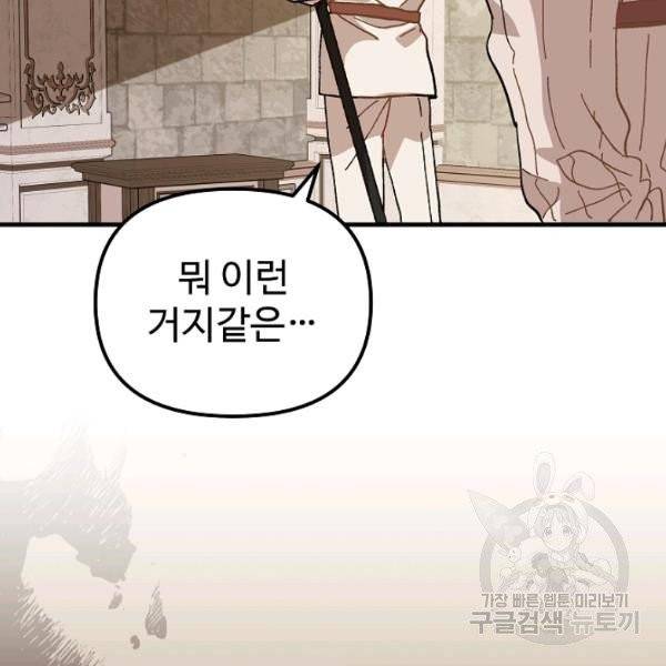 왕녀는 미친 척을 한다 16화 5