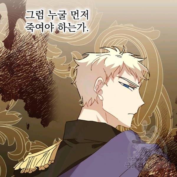 왕녀는 미친 척을 한다 16화 6