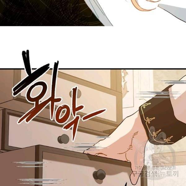 왕녀는 미친 척을 한다 16화 9