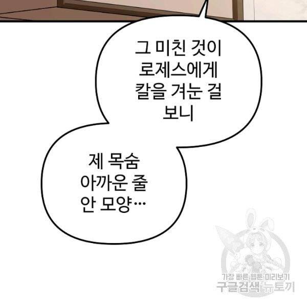 왕녀는 미친 척을 한다 16화 10