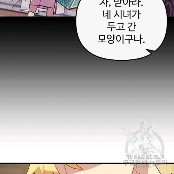 왕녀는 미친 척을 한다 16화 15