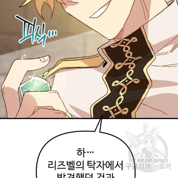 왕녀는 미친 척을 한다 16화 16