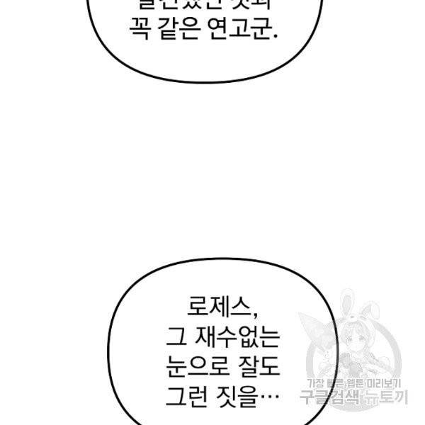 왕녀는 미친 척을 한다 16화 17