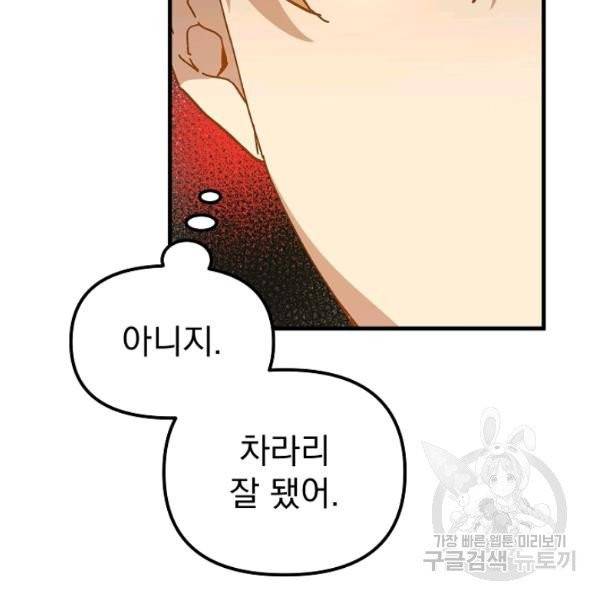 왕녀는 미친 척을 한다 16화 20