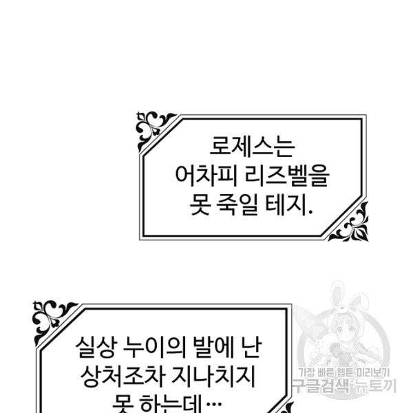 왕녀는 미친 척을 한다 16화 21