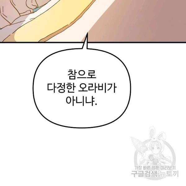 왕녀는 미친 척을 한다 16화 24