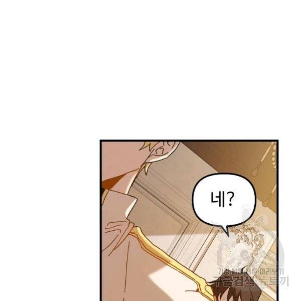 왕녀는 미친 척을 한다 16화 25