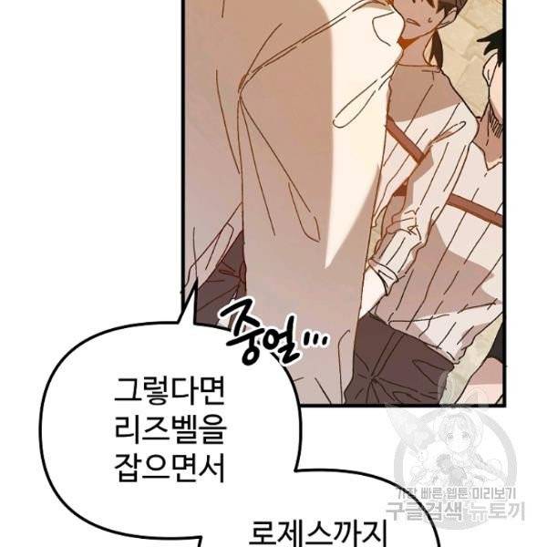 왕녀는 미친 척을 한다 16화 26