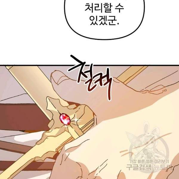왕녀는 미친 척을 한다 16화 27