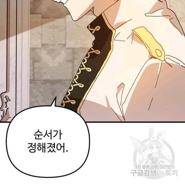 왕녀는 미친 척을 한다 16화 29